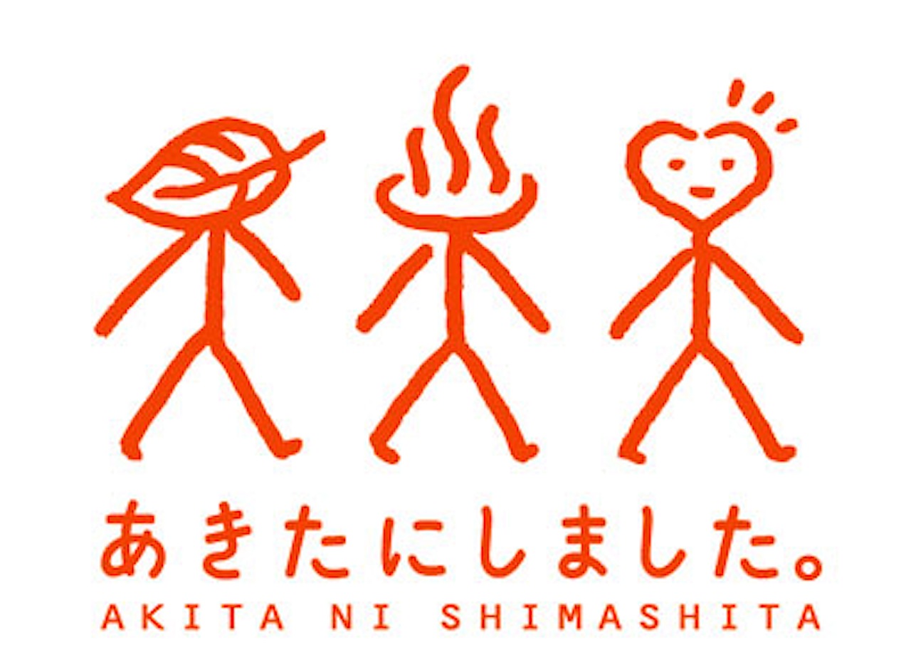 秋田デスティネーション キャンペーンのロゴ Blog